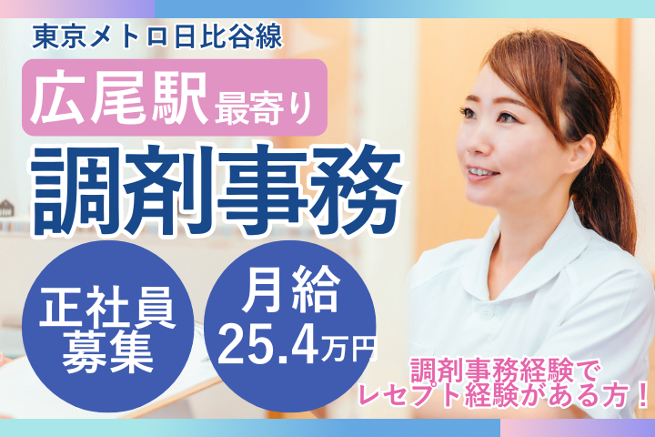 調剤薬局での調剤事務 調剤薬局での調剤事務