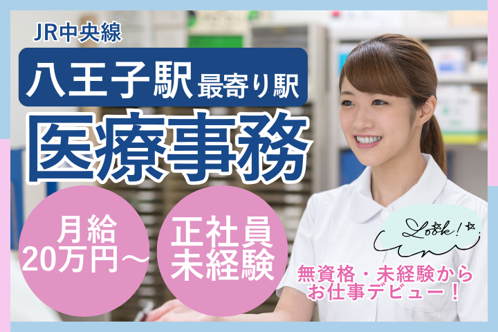 クリニックでの医療事務 クリニックでの医療事務