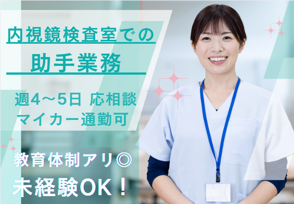 病院での外来看護助手 病院での外来看護助手