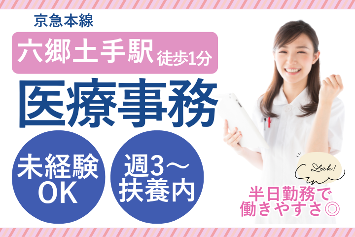 クリニックでの医療事務 クリニックでの医療事務