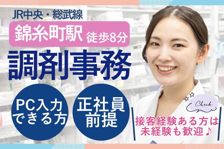 調剤薬局での調剤事務 調剤薬局での調剤事務