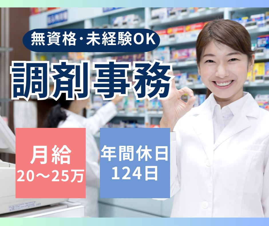 調剤薬局での調剤事務 調剤薬局での調剤事務