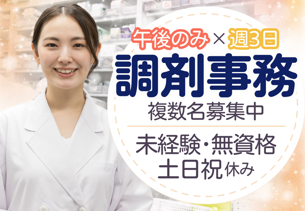 調剤薬局|調剤薬局の受付事務 調剤薬局|調剤薬局の受付事務
