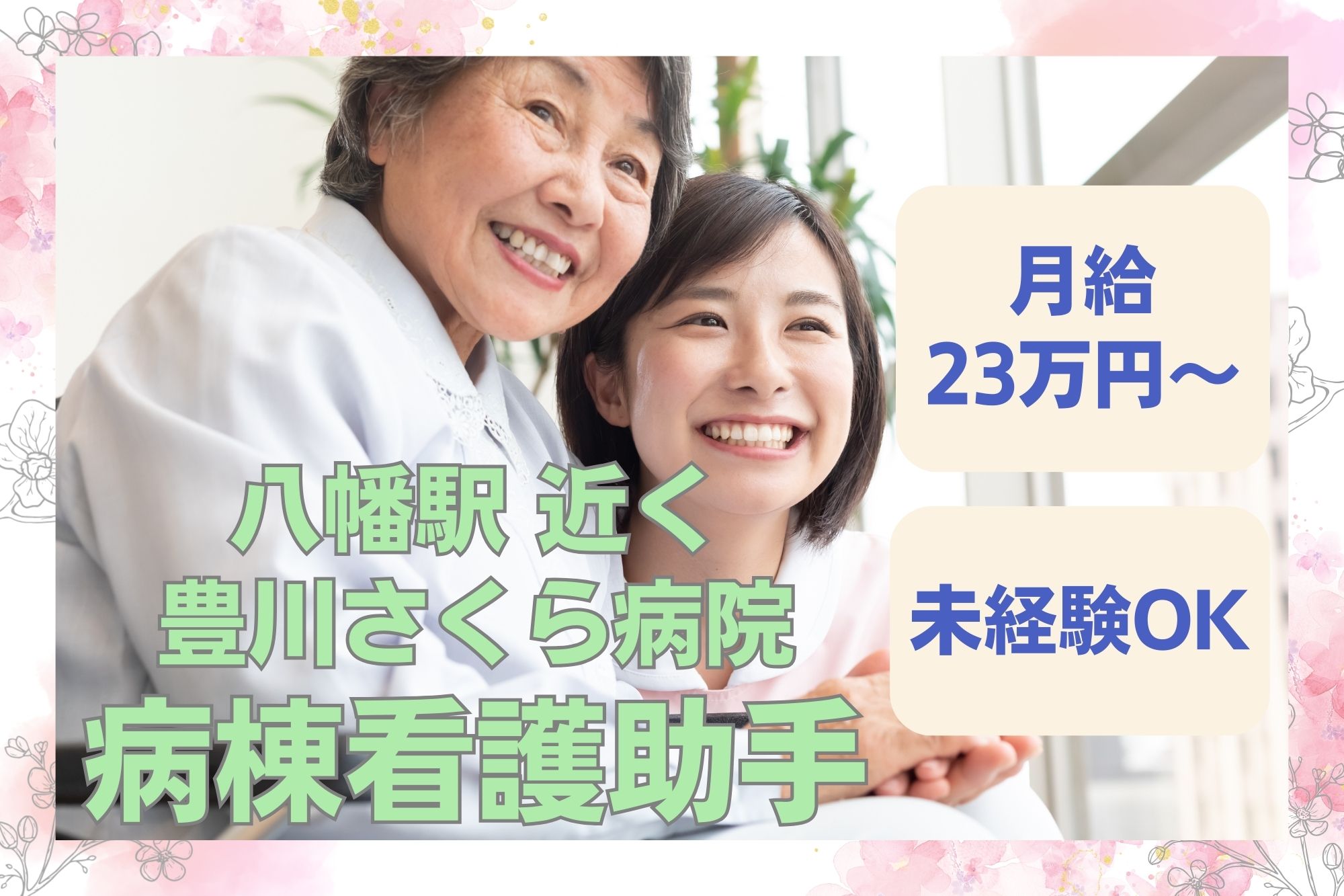 病院での看護助手 病院での看護助手