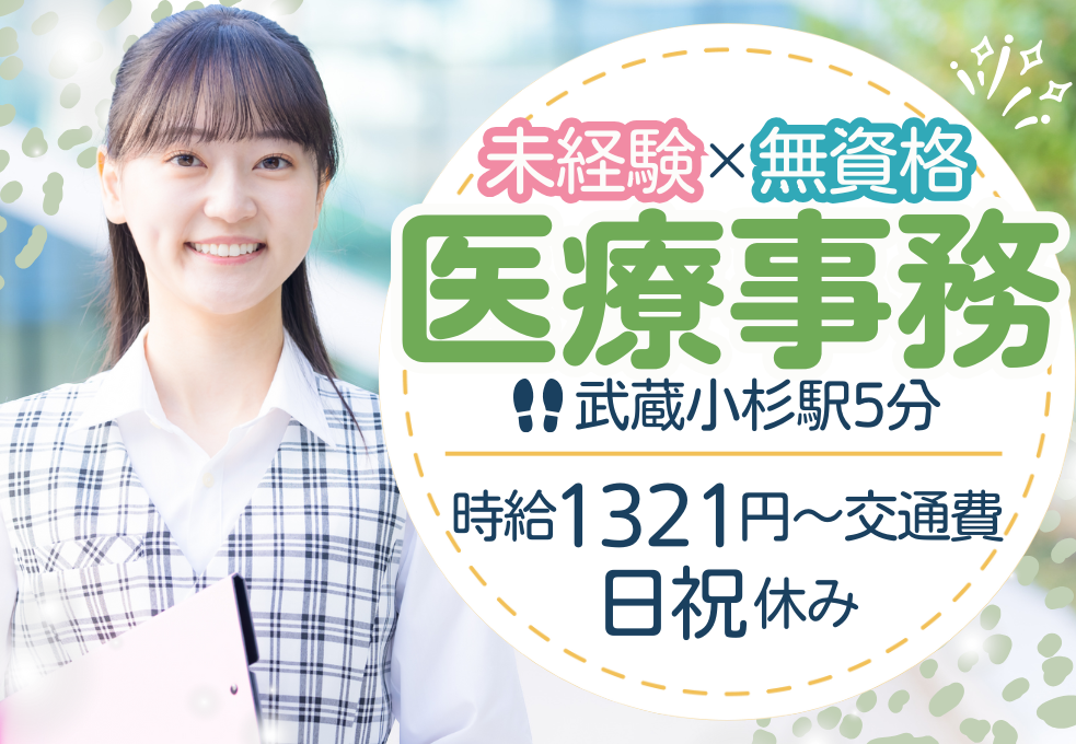 大学病院|事務職(医療事務) 大学病院|事務職(医療事務)