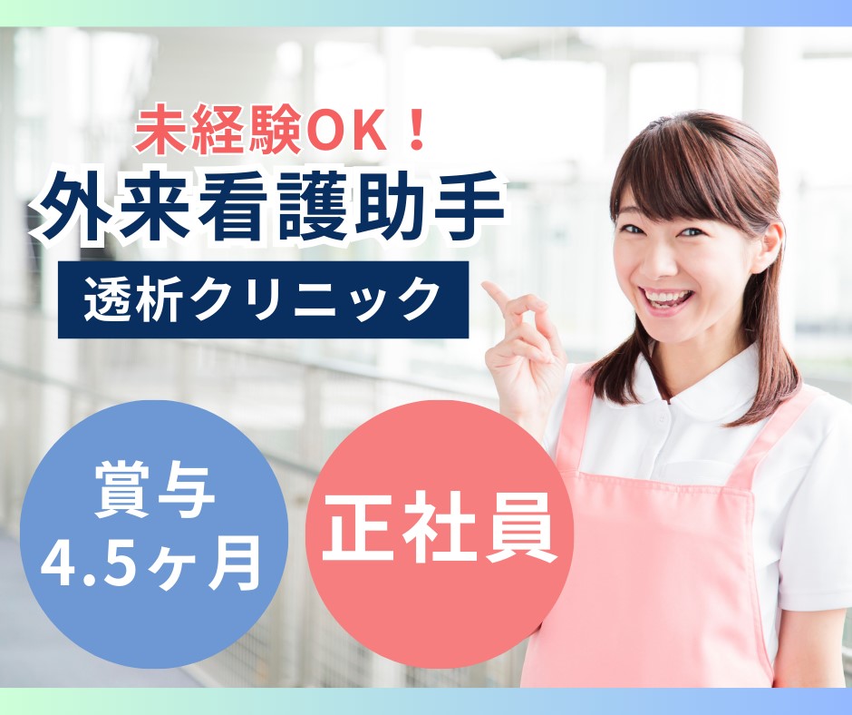 クリニックでの看護助手 クリニックでの看護助手