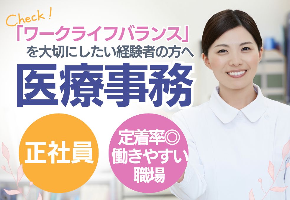 【富岡市・細谷クリニックでの医療事務】受付保険証確認ができる方◎正社員｜賞与3ヶ月│月給18.5万～│20代～30代活躍中 イメージ