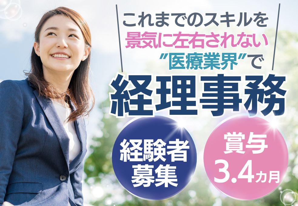 病院での経理事務 病院での経理事務