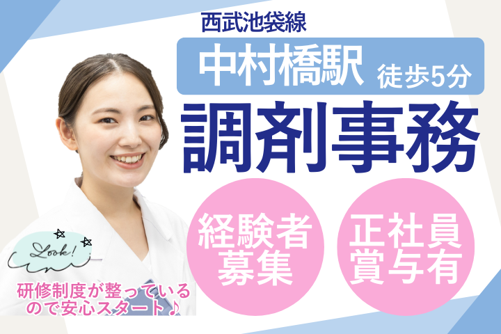 調剤薬局での調剤事務 調剤薬局での調剤事務