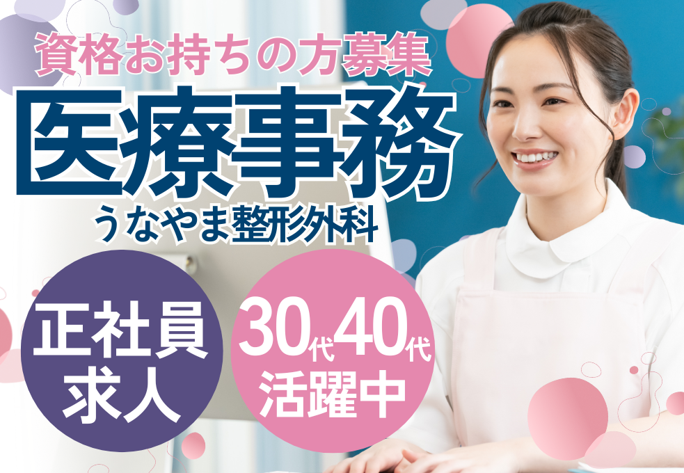 整形外科クリニック|受付・医療事務 整形外科クリニック|受付・医療事務
