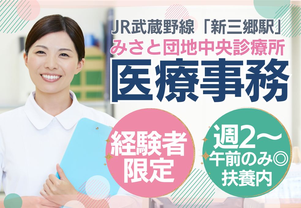 クリニックでの医療事務スタッフ クリニックでの医療事務スタッフ
