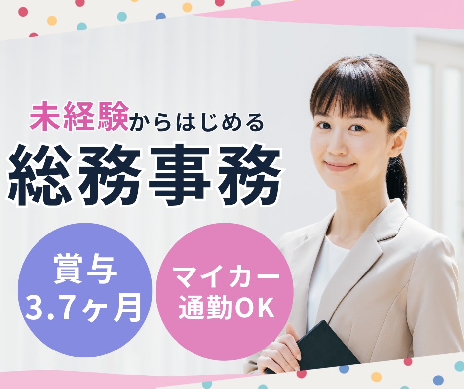 一般病院での人事・総務事務 一般病院での人事・総務事務