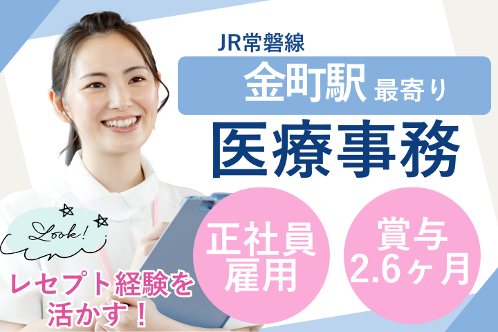 一般病院での医療事務 一般病院での医療事務