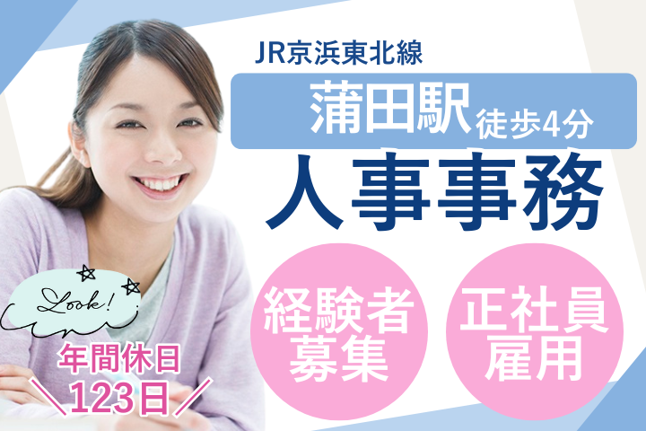 【大田区西蒲田・牧田総合病院】月給20万円以上/土日祝休み/賞与3ヶ月/人事労務/経験者歓迎/正社員 イメージ