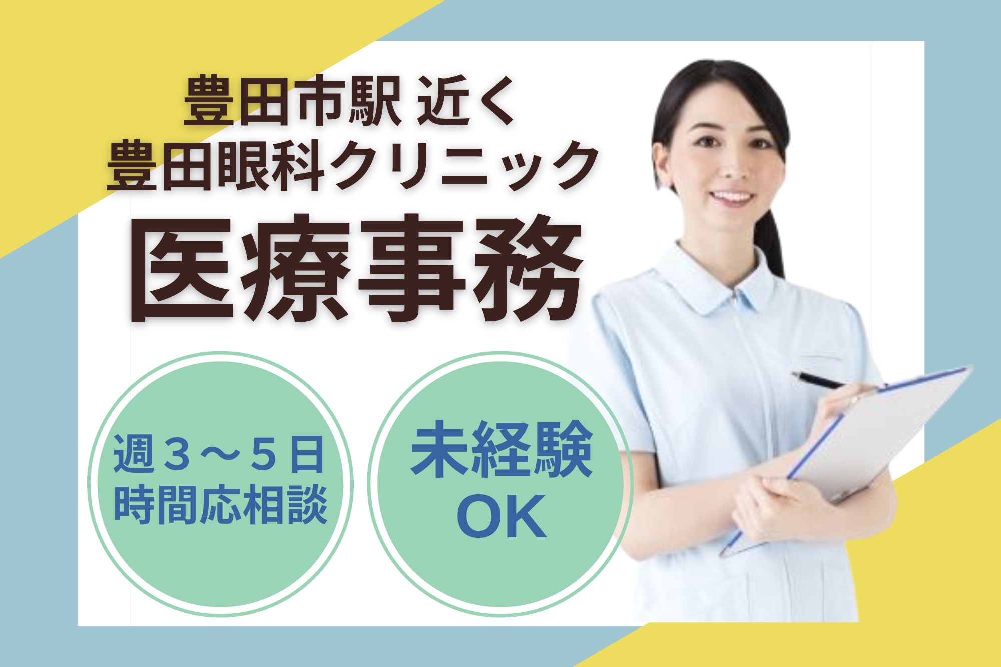 クリニックでの医療事務・受付 クリニックでの医療事務・受付