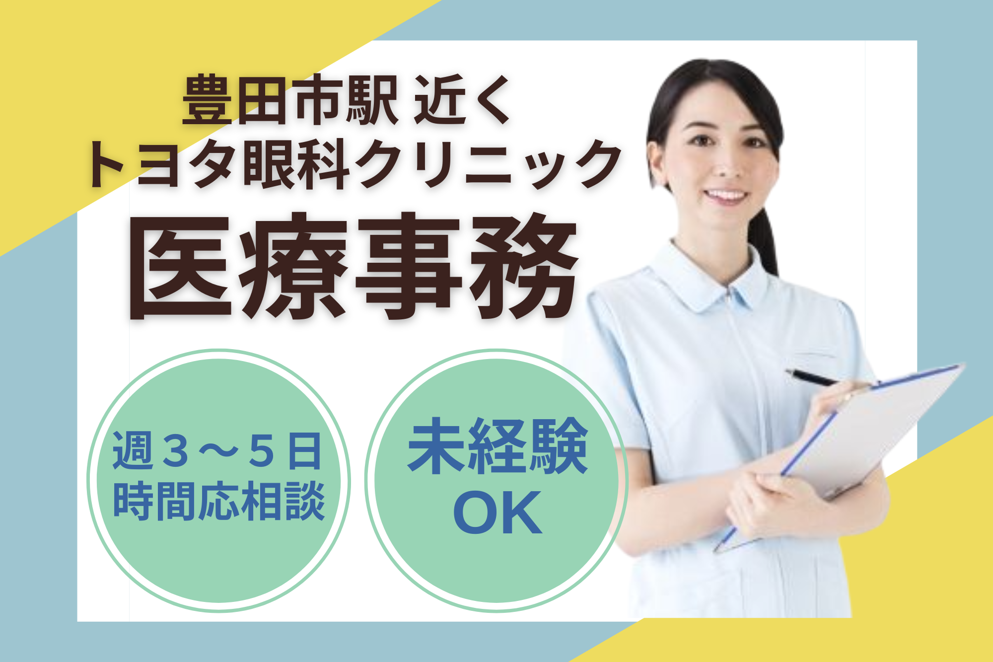 クリニックでの医療事務・受付 クリニックでの医療事務・受付