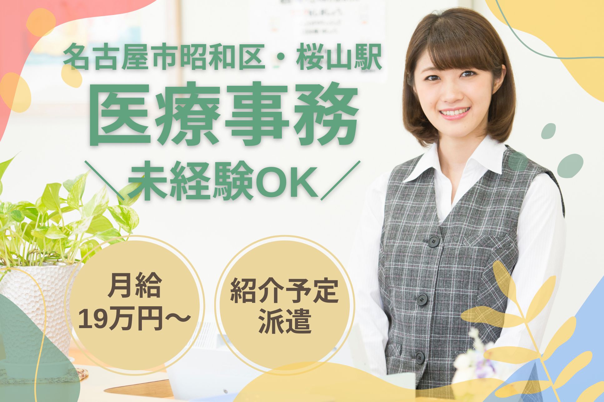整形外科クリニックでの医療事務 整形外科クリニックでの医療事務