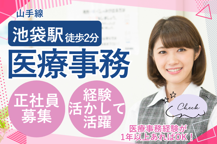 クリニックでの医療事務 クリニックでの医療事務