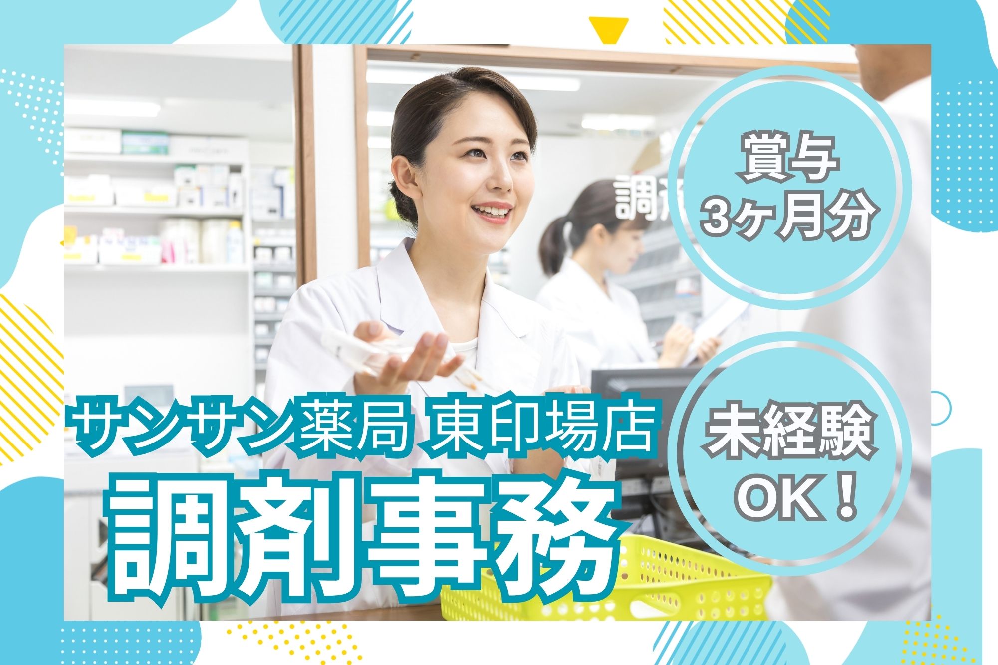 調剤薬局での調剤事務 調剤薬局での調剤事務