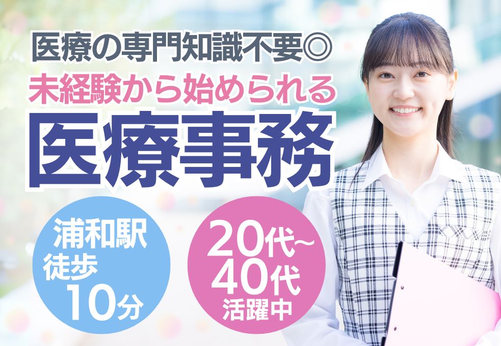整形外科クリニックでの医療事務 整形外科クリニックでの医療事務