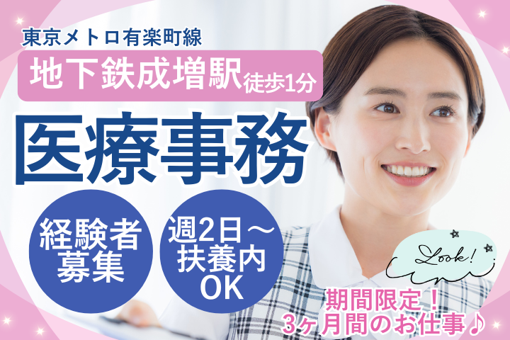 クリニックでの医療事務 クリニックでの医療事務