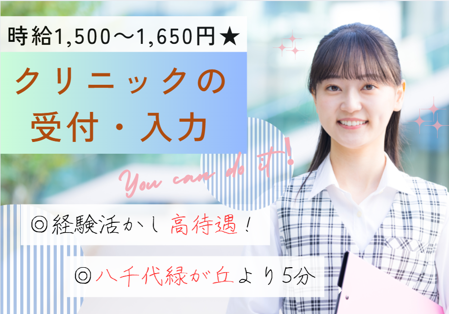 クリニックでの医療事務 クリニックでの医療事務