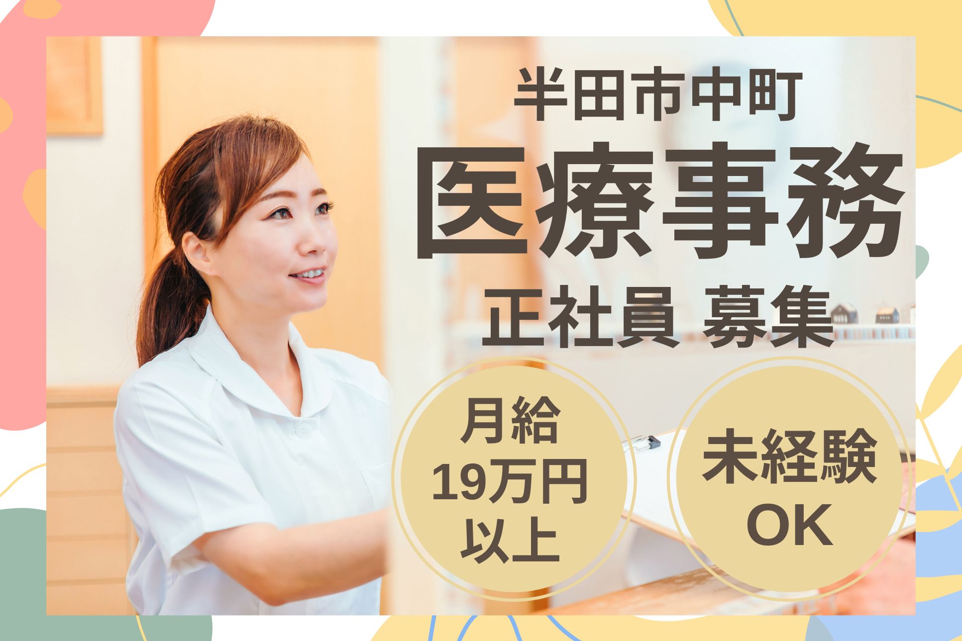 クリニックでの医療事務 クリニックでの医療事務
