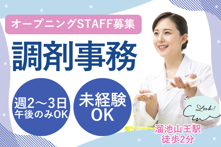 調剤薬局での調剤事務 調剤薬局での調剤事務