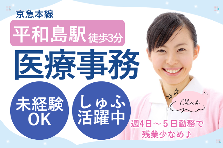 クリニックでの医療事務 クリニックでの医療事務