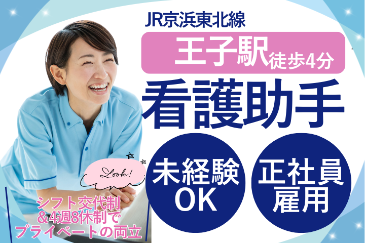 一般病院での病棟看護助手 一般病院での病棟看護助手