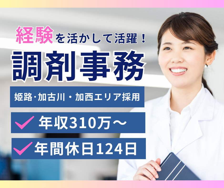 調剤薬局での調剤事務 調剤薬局での調剤事務