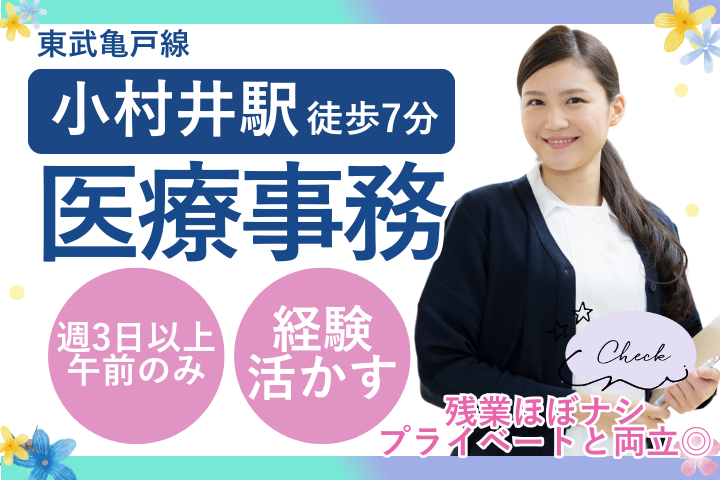 クリニックでの医療事務 クリニックでの医療事務