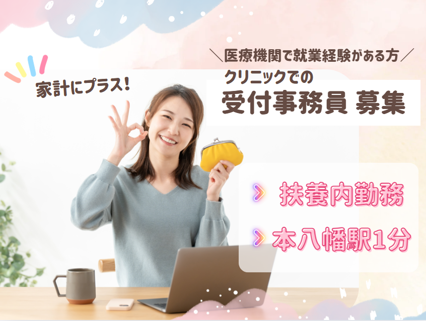 クリニックでの受付 クリニックでの受付