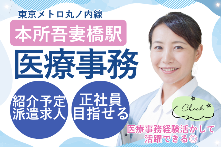 クリニックでの医療事務 クリニックでの医療事務