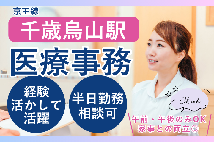 クリニックでの医療事務 クリニックでの医療事務