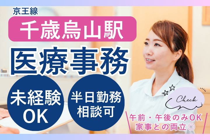 クリニックでの医療事務 クリニックでの医療事務