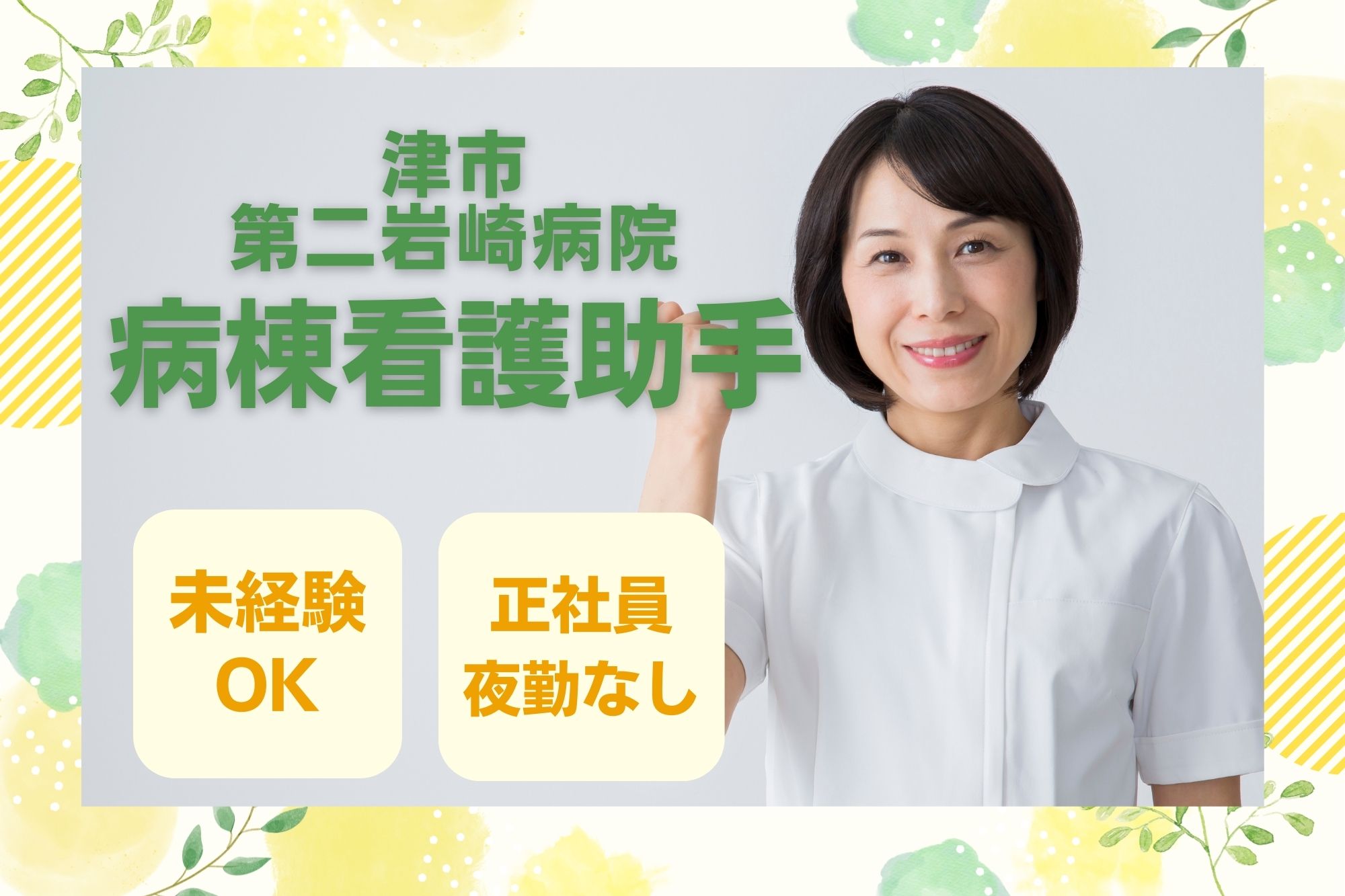病院での看護助手 病院での看護助手