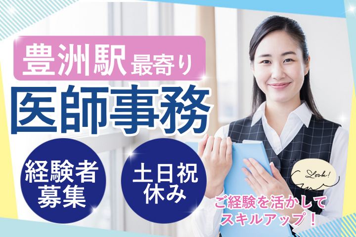 クリニックでの医療事務 クリニックでの医療事務