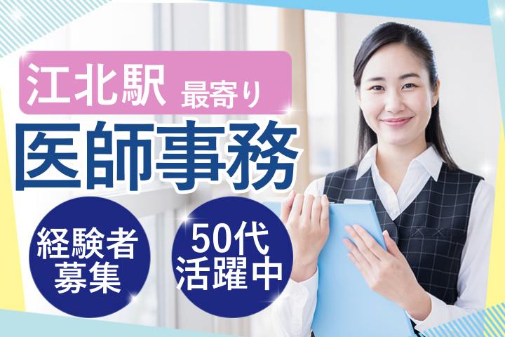大学病院での医師事務作業補助 大学病院での医師事務作業補助