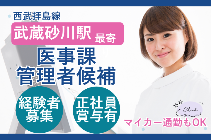 病院での医療事務・管理職 病院での医療事務・管理職