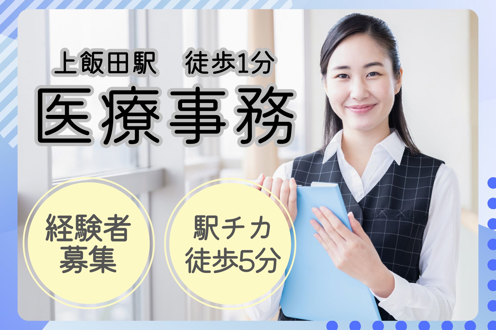 病院での医療事務 病院での医療事務