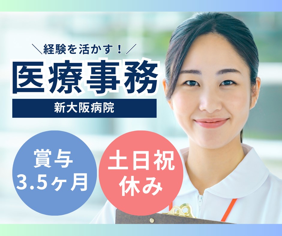 総合病院での医療事務 総合病院での医療事務