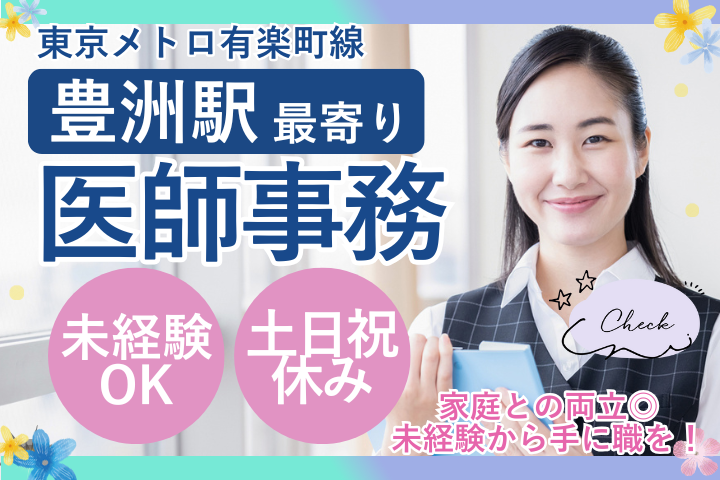 大学病院での医師事務作業補助 大学病院での医師事務作業補助