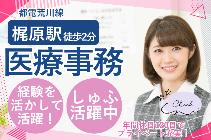 クリニックでの医療事務 クリニックでの医療事務