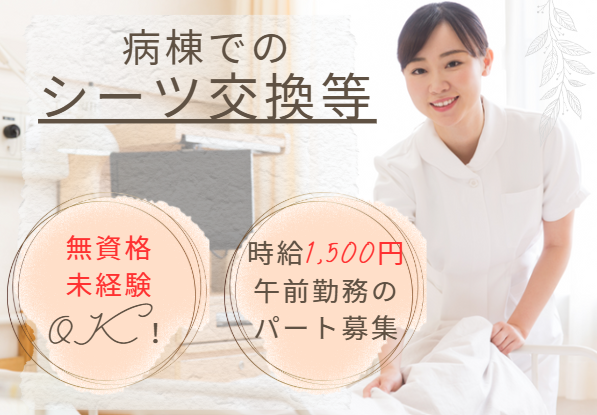一般病院での病棟看護助手 一般病院での病棟看護助手