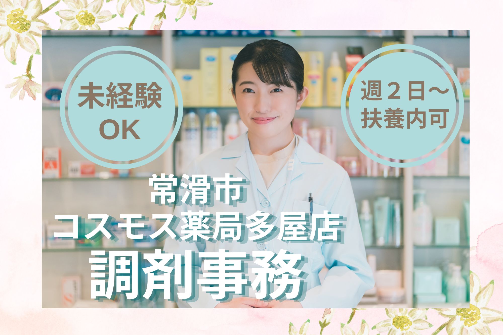 調剤薬局での調剤事務 調剤薬局での調剤事務