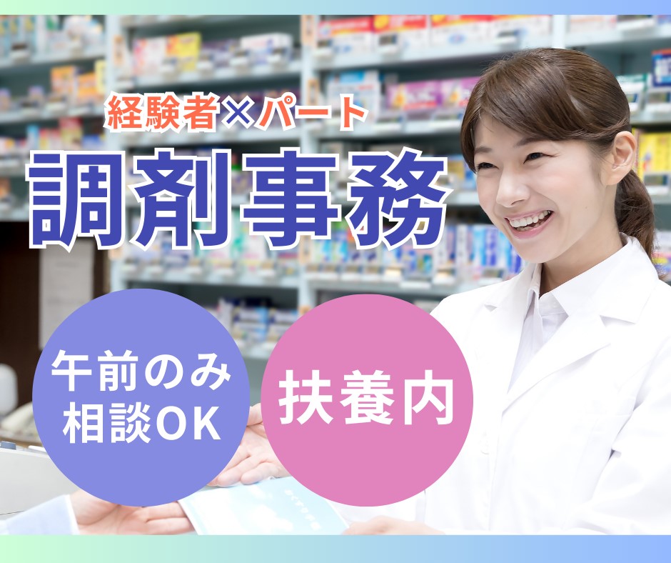 調剤薬局での調剤事務 調剤薬局での調剤事務