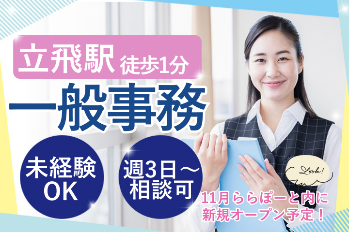 クリニックでの一般事務 クリニックでの一般事務