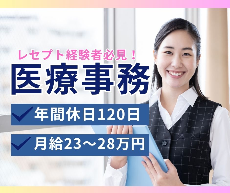病院での医療事務 病院での医療事務
