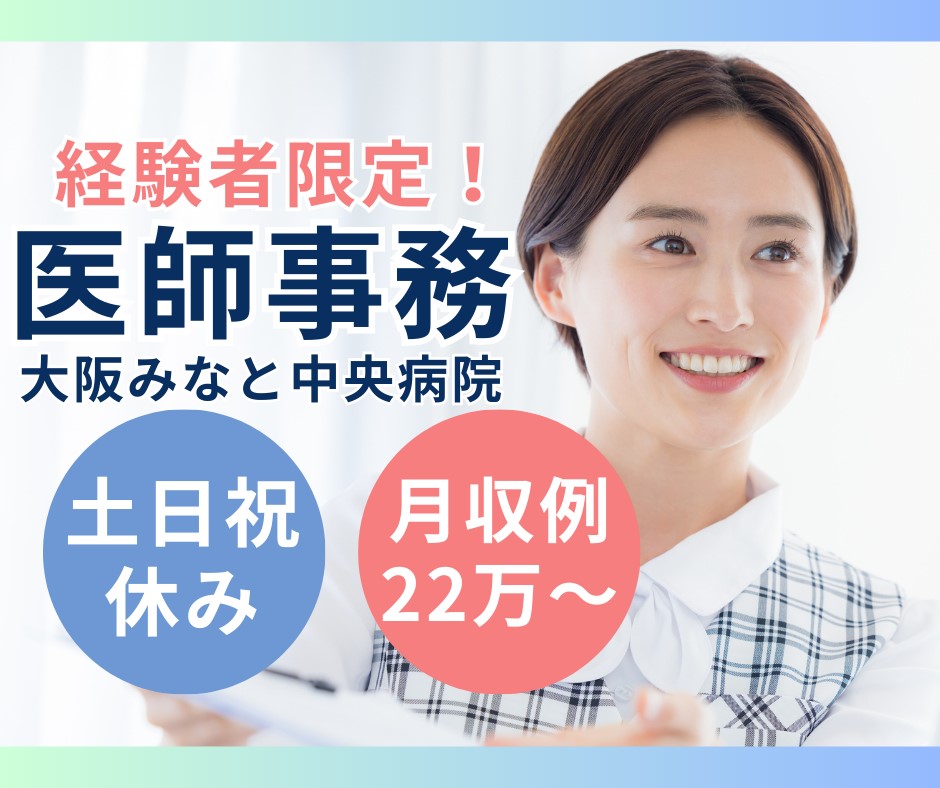 総合病院での医師事務作業補助 総合病院での医師事務作業補助